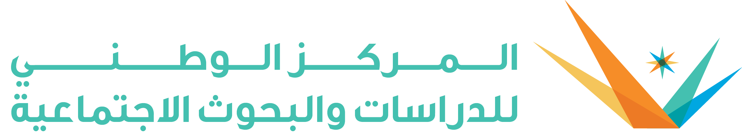الصفحة الرئيسية لمنصّة المركز الوطني للدراسات والبحوث الاجتماعية
