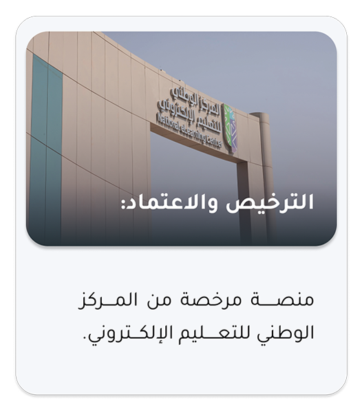 الترخيص والاعتماد