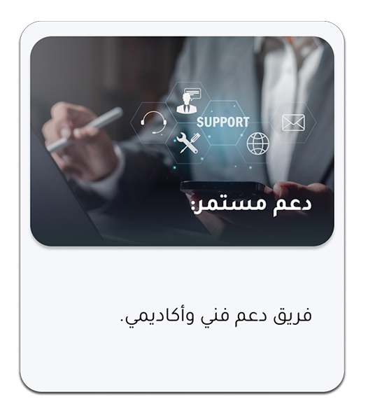 دعم مستمر